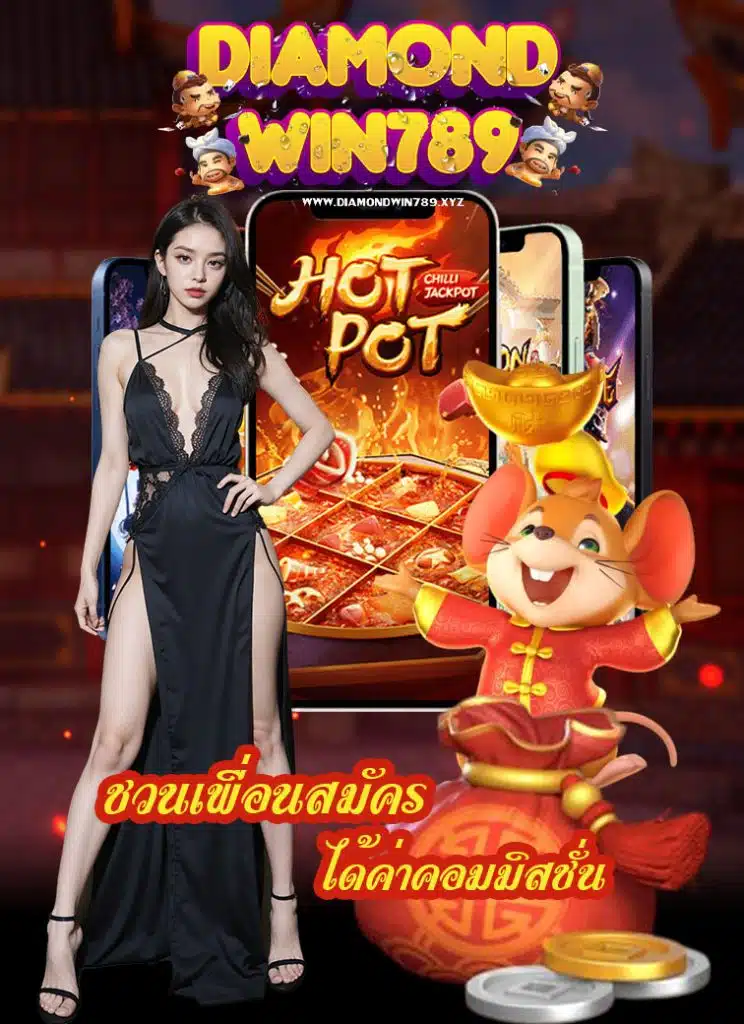 diamond win789 เข้าสู่ระบบ