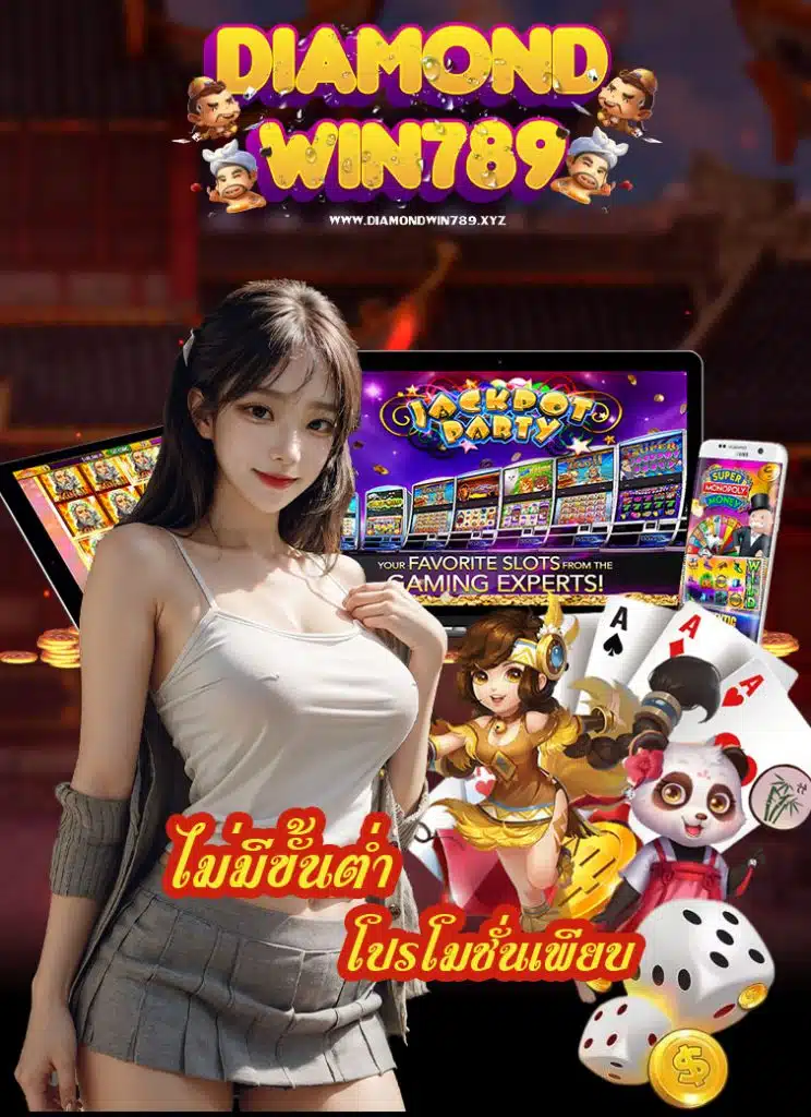 diamondwin789 ทางเข้า