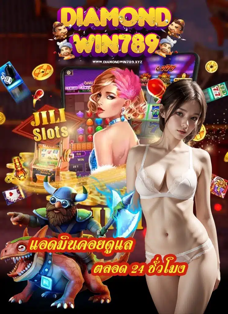diamondwin789 ไม่มีขั้นต่ำ